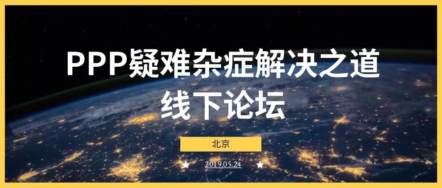 1553574963481466.jpg PPP疑难杂症论坛照片2019.5.24.jpg