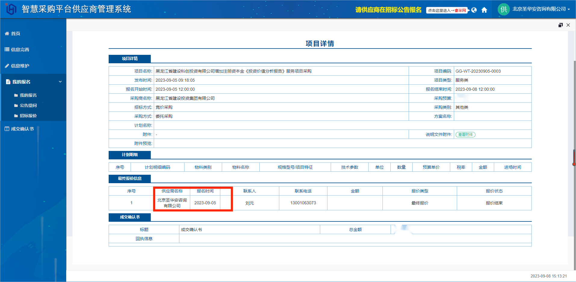 微信图片_20230908151327.png