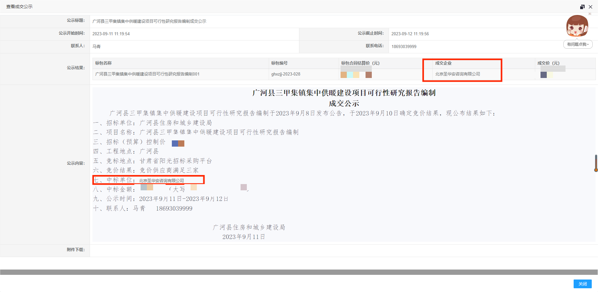 微信图片_20230912094150.png