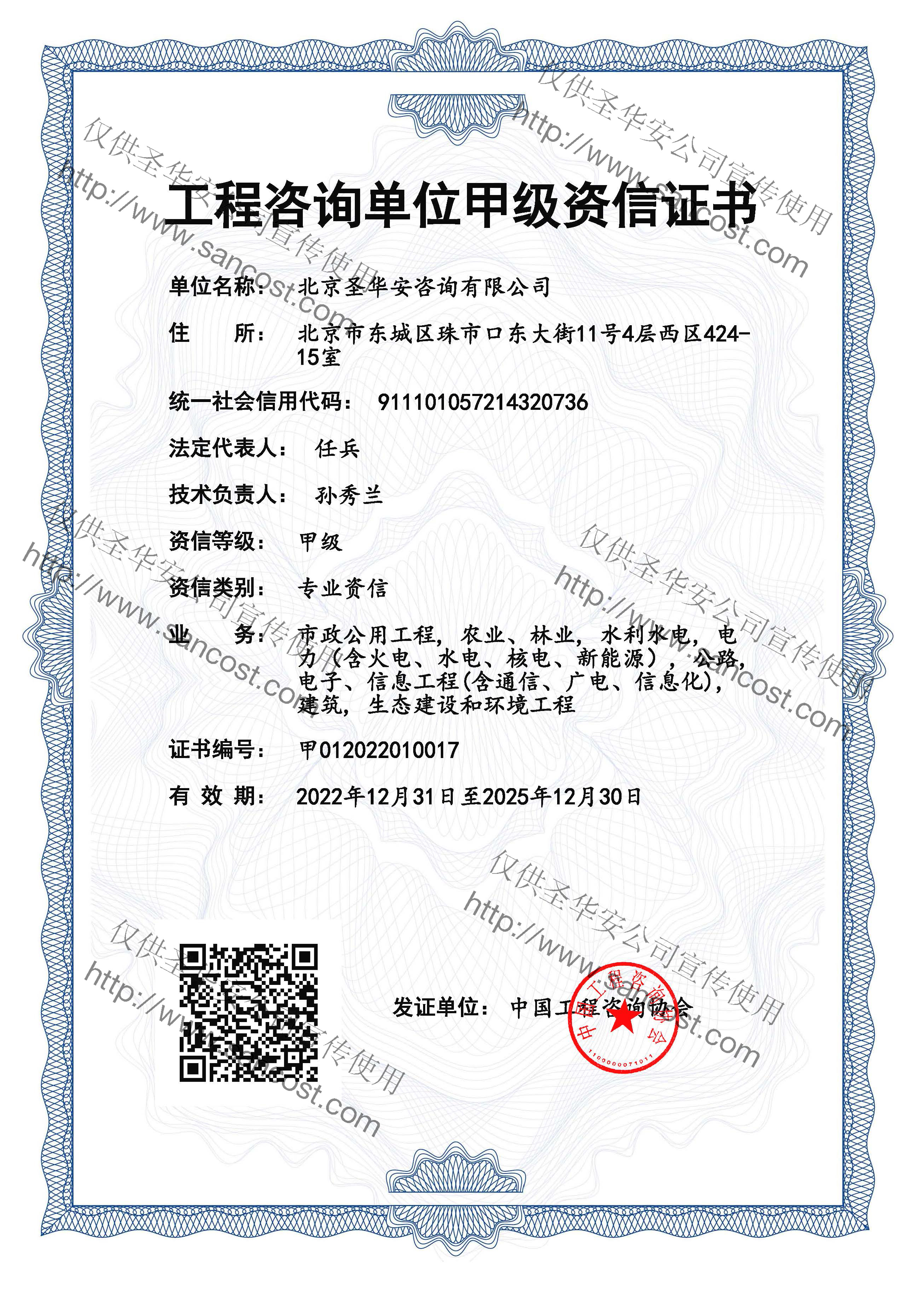 甲级专业资信无水印.jpg