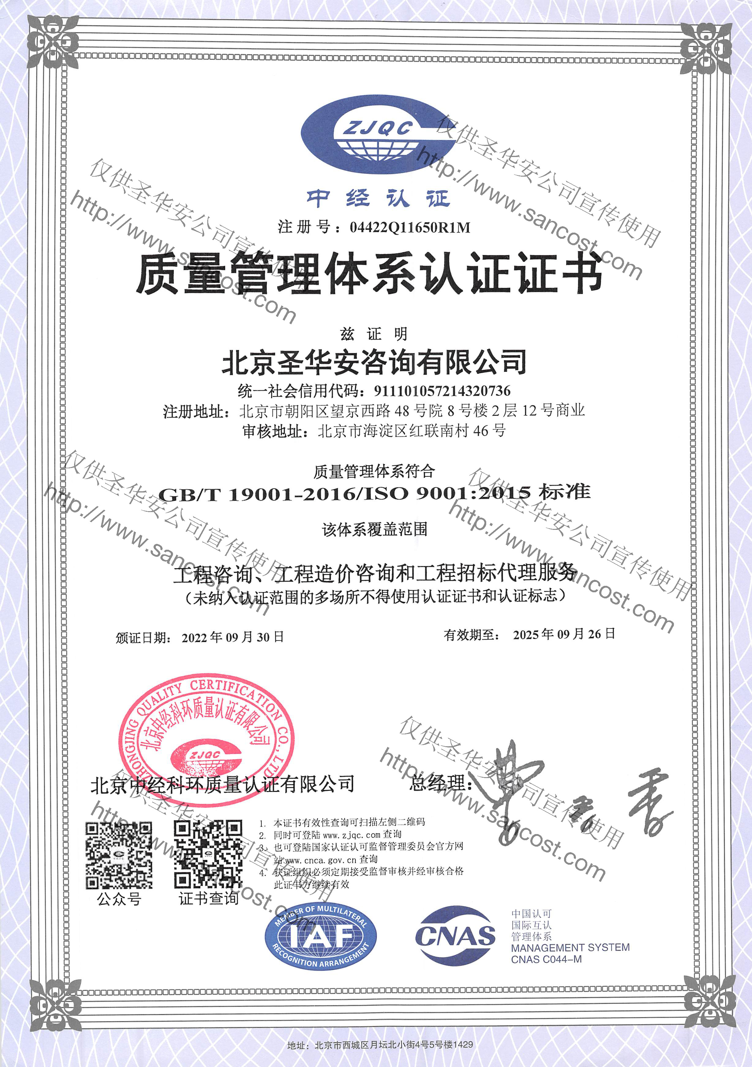 质量管理体系认证证书2025.9.26到期.jpg
