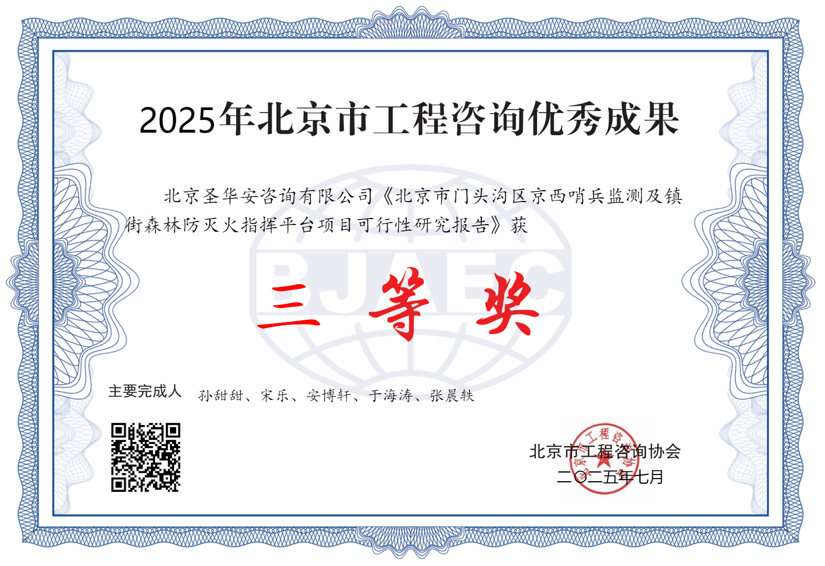 北京市门头沟区京西哨兵监测及镇街森林防灭火指挥平台项目可行性研究报告.png