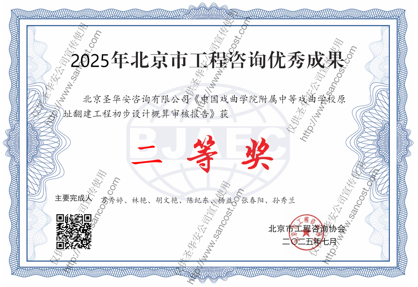 中国戏曲学院附属中等戏曲学校原址翻建工程初步设计概算审核报告.png